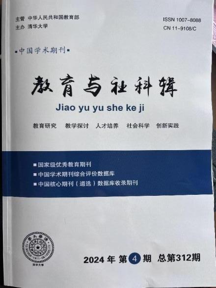 德宏師范高等?？茖W?！そ煌▽W院王瑩老師《新時代民航高校民航專業(yè)大學管理模式的創(chuàng)新與實踐》獲《教育與社科輯》刊發(fā)